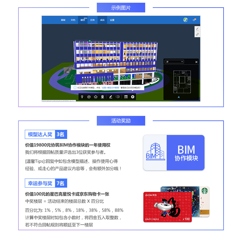 8868体育官网登录入口协筑邀您晒模型，赢免单！-协筑